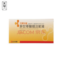 【顺丰】天晴甘美 异甘草酸镁注射液 10ml:50mg*2支 正大天晴药业集团股份有限公司 10盒装