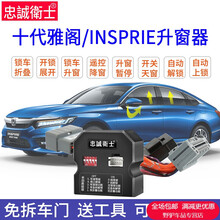 19款本田十代雅阁inspire改装雅阁10代自动折叠后视镜一键升窗器 十代雅阁/Inspire【升降4窗+天窗+落锁】免 免拆门