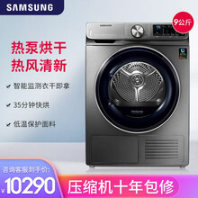 三星（SAMSUNG） 9公斤大容量干衣机 热泵烘干热风清新 快烘 家电 DV90N63636X/SC