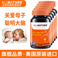 安美奇 DHA藻油亚麻籽油软胶囊 婴儿儿童孕妇成人可搭鳕鱼油补脑健脑提高改善记忆力食品营养品使用  60粒/瓶 五瓶装【实发7瓶】