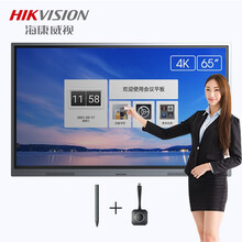 海康威视会议平板电视65英寸4K高清触控电子白板显示器 多媒体教学一体机（DS65+投屏器+智能笔）
