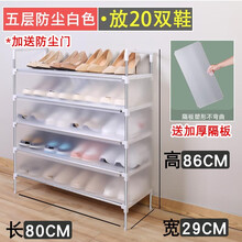 SAFEBET 简易鞋架子经济型宿舍鞋柜家用放小门口多层防尘收纳神器室内好看 防尘白色升级款（5层长80CM）