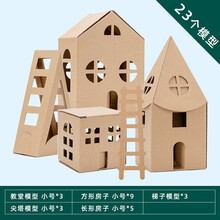 手工制作迷你纸板房子环创diy模型创意小屋幼儿园作业纸盒房子 小号纸房子（23个）