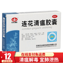 48粒装】以岭连花清瘟胶囊48粒 莲花清瘟胶囊 发热高热 鼻塞流涕咳嗽头痛 24粒装 1盒装【到手价：12/盒】