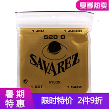 SAVAREZ法国萨瓦列斯古典吉他弦520B/J/R低中高张力古典弦套装琴弦 520B（低张力）