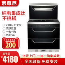 帝尊尼双电磁炉双电陶炉集成灶侧吸下排一体式蒸烤纯用电油烟机燃气灶自动清洗环保灶公寓无明火 750一电一陶消毒柜款 其他
