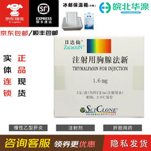 赛生 日达仙 用胸腺法新 进口 【冰袋+泡沫箱发货】免疫功能抑制 免疫损害 慢性乙型肝炎 5盒