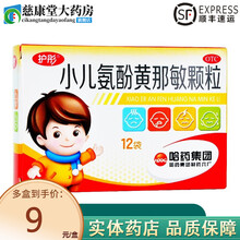 护彤 小儿氨酚黄那敏颗粒 2g*12袋