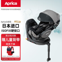 日版阿普丽佳Aprica儿童安全座椅汽车0-4岁360度旋转ISOFIX 白金170度平躺 星际灰
