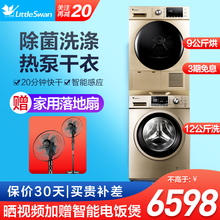 小天鹅(LittleSwan)洗烘套装滚筒全自动洗衣机热泵烘干机洗烘一体机组合TH90SH02WG +TG120-1211DG【大容量洗烘套装】毛洗