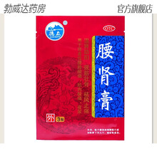 德众 腰肾膏12贴补肾膏药贴 温肾助阳 强筋壮骨 3盒装
