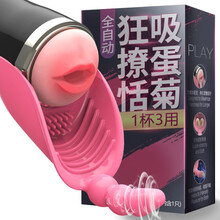 口爱可食用万乐飞机杯男用后庭挑逗全自动震动吮吸互动发音智能夹吸情趣性用品 气压吮吸(挑逗后庭+蛋蛋)