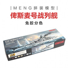 12F700德国拼装舰船 PS-003 免胶分色凯史 俾斯麦战列舰