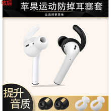 牧后 适用AirPods2耳机套earpods保护套FreeBuds2/3鲨鱼鳍运动防掉耳套 白色无耳2对【苹果防掉款】