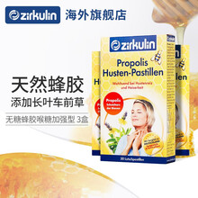 德国进口zirkulin哲库林无糖蜂胶润喉糖加强型清新口气30粒*3盒【效期至2022-02-28】