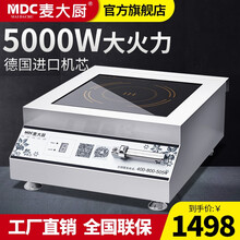 麦大厨（MDC）大功率商用电磁炉5000w台式小炒炉商业电池炉平面煲汤炉 5000W 磁控