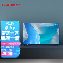 长虹（CHANGHONG）65D6P PRO  65英寸2+64GB超大内存 安卓9.0  远场语音4KHDR平板LED液晶电视机  