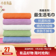 小米有品 最生活毛巾·青春系列 长绒棉小尺寸吸水家用洗脸巾干发柔软毛巾 一条装 白色