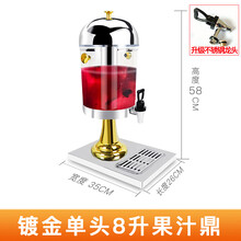 单双头果汁鼎商用饮料机自助餐饮料桶透明不锈钢果汁桶带水龙头定制TEAEGG 镀金单头8升/不锈钢水龙头