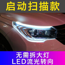汽车led大灯长条射灯 汽车通用装饰日行灯流水灯泪眼改装LED流光转向灯定制款 白光+黄光转向流水【启动带扫描款】 30CM单条价