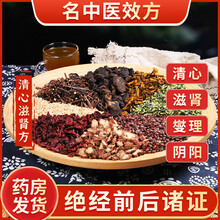 清心滋肾方lwj 7份装