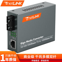 netLINK光纤收发器 光电转换器 外置电源 HTB-GM-03 千兆多模双纤 850nm 1台 支持公司转账|货到付款