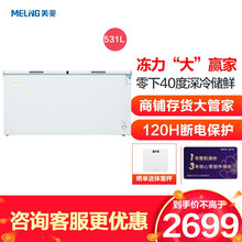 美菱(MELING)531升 家用商用冰柜 大储存量冷藏冷冻转换冰柜 节能单温卧式冰箱 顶开门 BC/BD-531DT