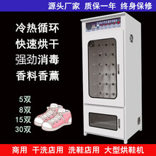 商用烘鞋机干洗店用大型洗衣洗鞋店用鞋子烘干机UCC大冉快干 标努 洗鞋机
