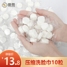 一次性洗脸巾纯棉女加厚珍珠纹压缩卷擦脸巾洁面巾纸洗脸斤婴儿干湿两用洗面巾棉柔卸妆化妆棉毛巾 田觅 压缩洗脸巾10粒