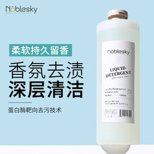 天空贵族（NOBLESKY）去渍香氛洗衣液1L进口柔顺软洁净持久留香增向衣物清洗液