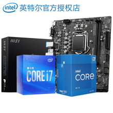 英特尔CPU处理器i711700f i711700kf i711700k i710700KF套装盒装 微星B560M A PRO 主板U套装 十一代i7 11700K【集成显卡】5.0GHz睿