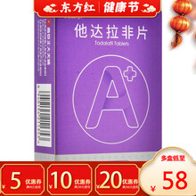 艾加乐他达拉非2片20mg速效男性国产达那拉菲男用快速勃起助勃达双效那非西它拉非地的打达那拉片拉阳伟 1盒装