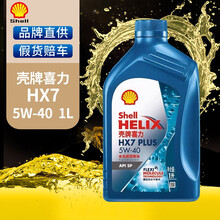 壳牌(Shell)蓝壳蓝喜力全合成汽车机油发动机油润滑油Helix HX7 PLUS 蓝壳 HX7 5W-40 SP级 1L