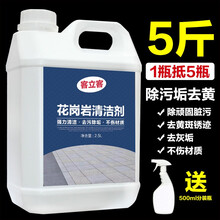 客立客 水磨石地面清洗剂大理石材地板强力去污除锈深层翻新台面清洁神器 5斤大瓶装花岗岩清洁剂