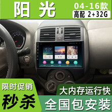 E准航  适用于日产阳光导航安卓大屏GPS导航仪一体机倒车影像智能声控车机11款12款13款 4G版(2+32G)导航+倒车+记录仪+包安装