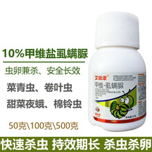 甲维盐虱螨脲10% 杀虫剂 甜菜夜蛾水稻卷叶螟钻心虫 果树蔬菜通用 100g