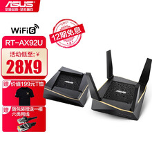 华硕（ASUS）RT-AX92U三频wifi6 游戏加速光纤双端口智能无线千兆别墅路由器 穿墙王 AX92U两只装