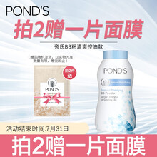 旁氏（POND'S） BB粉宝藏散粉控油吸汗遮瑕润色油头急救50g/瓶清爽控油款