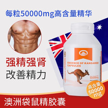 【JD物流】澳洲进口TasMania袋鼠精 男性保养品 长久持续成人男用速效淫羊藿牡蛎片牡蛎肽精华 澳洲袋鼠精胶囊 100粒*1瓶