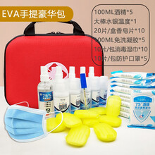 防疫包定制套装便携物资包小学生健康包随身携带家庭疫情防护套装 EVA手提豪华包