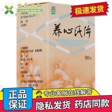 国风 养心氏片 0.3g*90片 心悸气短 胸闷 心前区刺痛 用于气虚血瘀所致的胸痹 3盒