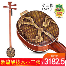 依之木 敦煌牌小三弦621评弹三弦酸枝木材质上海民族乐器