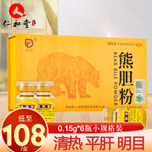 滇野 熊胆粉 清热平肝明目 【0.15g*6瓶*1盒装】