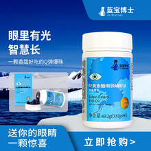 蓝宝博士叶黄素脂南极磷虾油凝胶糖果 DHA 叶黄素酯 小蓝丸  60粒/瓶