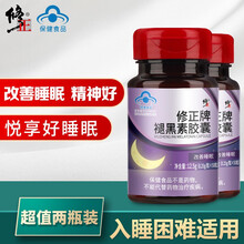 修正 褪黑素胶囊改善睡眠可配退黑素维生素片b6软糖安眠片成人失眠多梦睡眠片助眠药安定安眠l药 两盒装