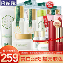 百雀羚三生花套装 冰清莹白爽肤水乳液面霜护肤品 美白淡斑祛斑改善暗沉暗黄提亮肤色补水保湿滋润修护官网 洁面90g+水100ml+乳70ml+霜50g