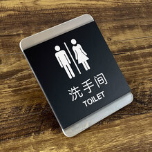 坐便器标志牌厕所指示牌亚克力卫生间提示牌洗手间标识牌坐便蹲便标牌标示牌定制蹲厕坐厕告示牌门牌贴牌定做 洗手间(双层) 10x12cm