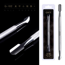 gaoy戈雅美甲小钢推去死皮大钢推卸除甲油胶指甲工具双头护理套装 小钢推