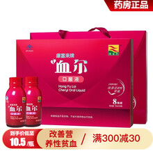 康富来 血尔补血口服液 贫血改善营养性贫血中老年人女人女性孕妇产后补血保健品食品补铁XS 血尔8瓶装5盒【共40瓶】