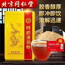 北京同仁堂 阿胶速溶粉 即食冲饮阿胶原粉驴皮阿胶可配搭阿娇东阿县阿胶糕块啊胶片送长辈领导礼佳品 阿胶速溶粉120g*3盒+贈阿胶补血口服液1盒